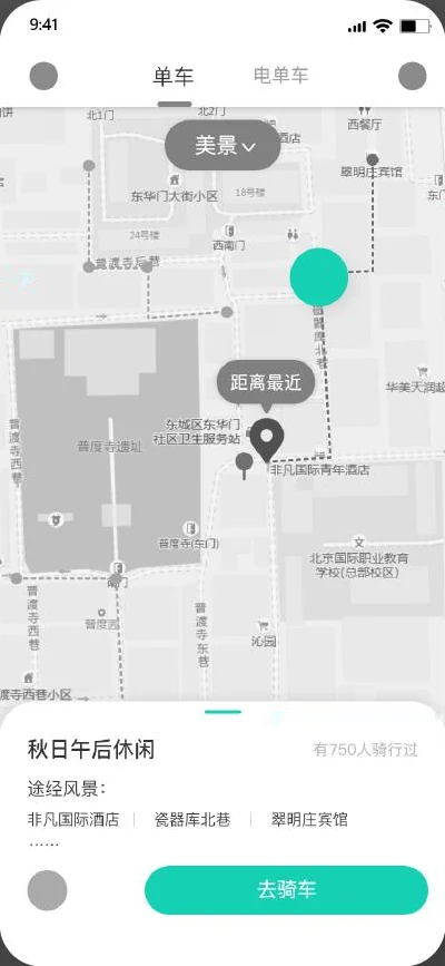 底部路线卡片“秋日午后休闲”与“去骑车”按钮