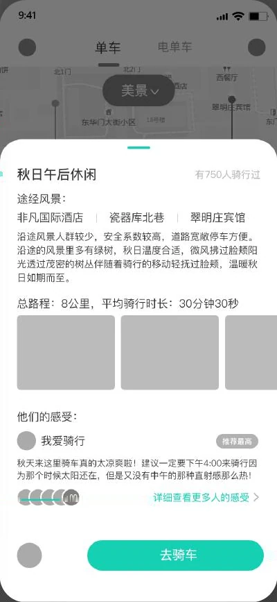 低保真:路线详情