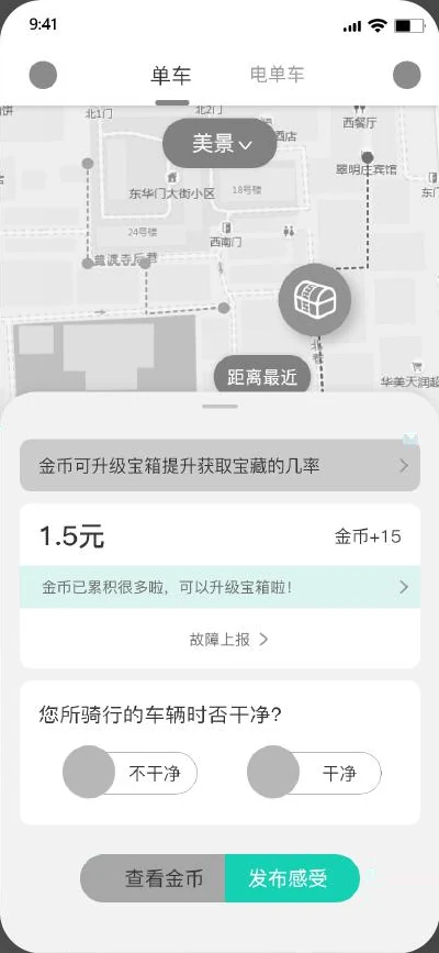 低保真:结束骑行
