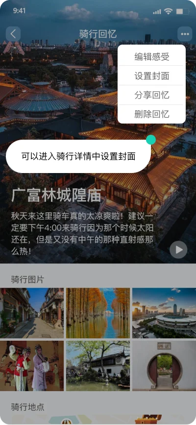 骑行回忆